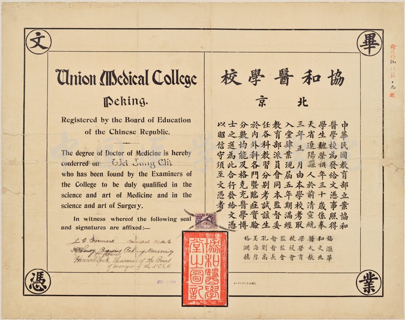 κ´Эҽѧñҵ֤-1916κ-޸С.jpg