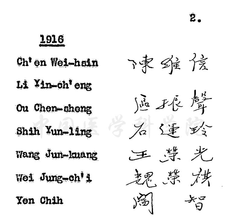 Эҽѧ1916ҵ.jpg